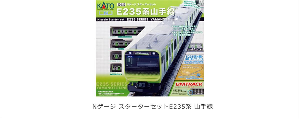 KATO E235 Yamanote Line N Scale 10-030 Series Starter Set Ac100v Japan for sale online 