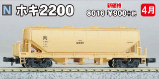 KATO N Scale 8016 Freight Car Hoki 2200 Hopper for sale online 