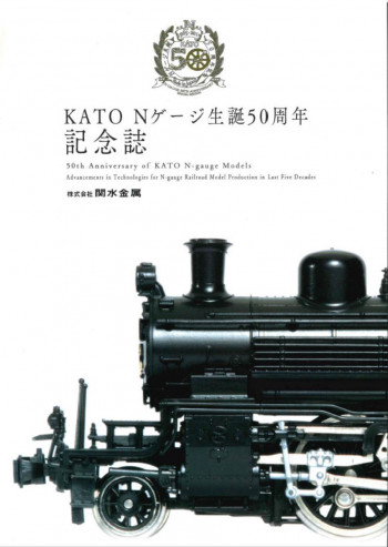 #D# Kato N Scale Model Archives Book (Japanese Language)