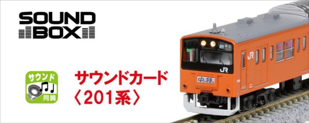 Japanese EMU (201 Series) Sound Card