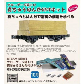STEAM Soldering Starter Kit Brass Coal Wagon