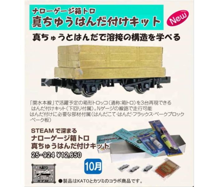 STEAM Soldering Starter Kit Brass Coal Wagon