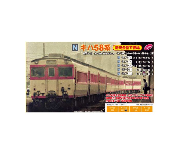 JR Kiha 58 Powered Car